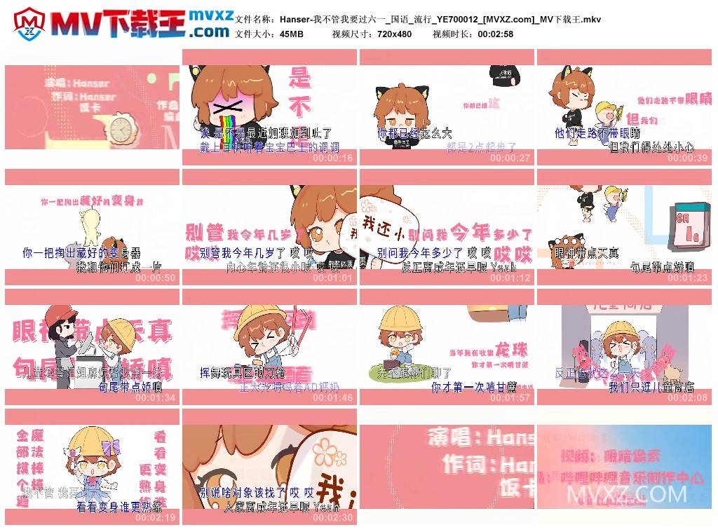 Hanser-我不管我要过六一_国语_流行_YE700012